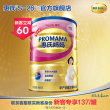 旗舰店 惠氏爱儿乐妈妈奶粉900g孕妇奶粉单罐装