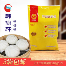 3袋包邮CP正大食品三彩蔬菜包子胡萝卜粉丝馅馒头早餐蒸速食510g