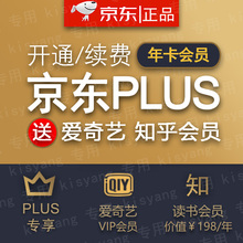 京东PLUS会员一年代充京东会员冲年费充值京东plus开通续费兑换码