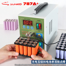 SUNKKO787A+小型家用脉冲电池点焊机纽扣18650电池点焊机焊接镍片