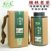 桂林有礼十强品牌 漓江春花茶特级桂花毛峰 鲜花窨制桂花茶叶礼盒