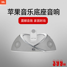 苹果底座音箱音乐播放器ipod beat JBL iphone4s手机充电音响