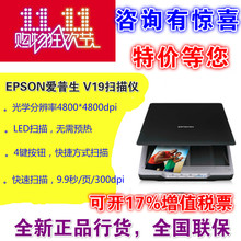 爱普生EPSON V19高清高速扫描a4彩色照片文档扫描仪办公家用便携