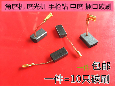 包邮博世DCA东成GWS电磨角磨机碳刷磨光机手枪钻电刷5 8 100 125