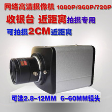 枪机网络摄像机 监控头 视频教学 1080P 近距离 960P收银台 200W