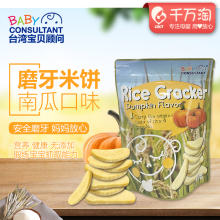 婴儿可握磨牙蔬菜大米饼20g 宝宝磨牙大米饼南瓜味 宝贝顾问零食