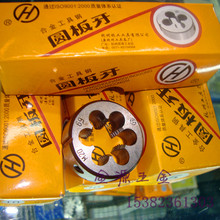 19保证正品 假一罚十 正品 圆扳牙ZG1 杭工英制锥管板牙元