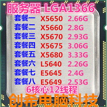 X5650 X5670 X5660 5680 E5649 E5645 X5675 创希L5640 1366针CPU