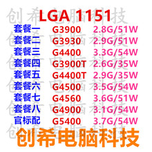 创希 G3900 G3930 G4400 T G4500 G4560 G5400 G4900 双核1151CPU