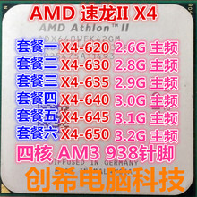 四核AM3 散片CPU 630 635 938针 645 640 AMD 650 620 速龙II