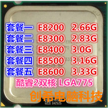 E8400 775 台式机 E8600 E8300 E8200 E8500 英特尔酷睿双核 CPU