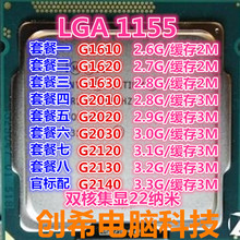 2120 2020 双核1155CPU 2130 1630 1620 英特尔 G2030 2010 G1610