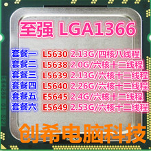 5638 L5640 1366CPU L5630 E5645 至强 Intel E5649 L5639 英特尔