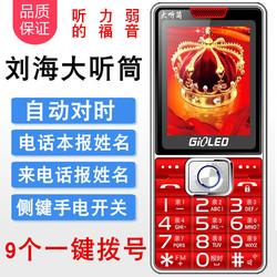 移动大听筒老年人手机GIOLED/金亮典LD998NB直板大字声音超长待机