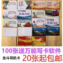 北斗司机卡GPS行驶记录仪司机IC卡驾驶员身份识别卡司机卡