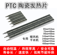 包邮暖风机加热器PTC陶瓷发热片取暖器浴霸干衣机电热器恒温
