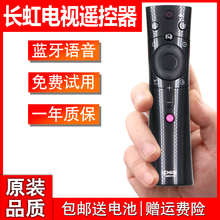 原装长虹CHIQ启客电视遥控器语音RBE901VC 902/990VC 43/50Q3T