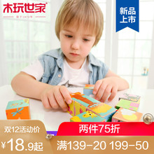 木玩世家拼图积木六面画2-3岁儿童3d立体幼儿园益智玩具七巧板