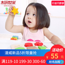 木玩世家儿童早教益智立体拼图婴儿宝宝形状配对积木玩具1-2-3岁