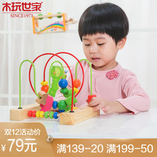 木玩世家木质串珠架儿童早教益智绕珠架木制宝宝玩具1-2-3-6岁