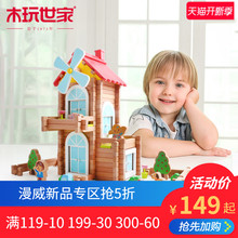 木玩世家手工拼装diy小屋礼物儿童积木玩具益智木制房子小别墅送