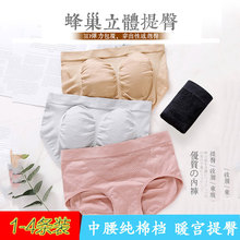 4条日系3d蜂巢暖宫收腹提臀翘臀内裤 女纯棉裆包臀无缝中腰三角