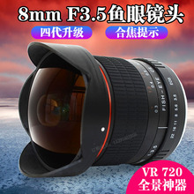 四代合焦8mm单反定焦鱼眼镜头180全景全画幅F3.5人像风景广角镜头