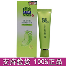 百雀羚眼霜女草本活力紧致眼部精华啫喱淡化眼袋黑眼圈保 天天特价
