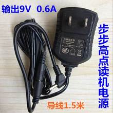 T600电源适配器9V充电器 T800E 步步高点读机学习机T500S