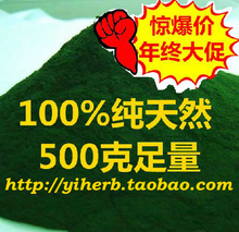 出口级螺旋藻粉500g 厂家直销 食品级 送量勺