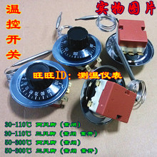上海Reming温控开关 调温开关 可调液胀式温控器30-110/50-300℃