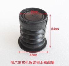 海尔原装配件 波轮全自动洗衣机排水阀阀塞 橡胶软塞皮塞水堵0403