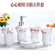 包邮 心心相印陶瓷卫浴 卫浴五件套 浴室洗手间用品 卫浴用品