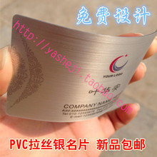 PVC名片定制双面印刷 高档圆角名片0.38mmPVC拉丝银名片制作