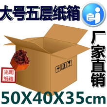 35cm尺寸整理打包用瓦楞纸板箱 材料50 现货大号搬家用纸箱包装
