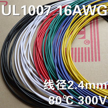 16AWG电子线 16号导线引线 UL环保电线 PVC镀锡铜丝 线径2.4mm
