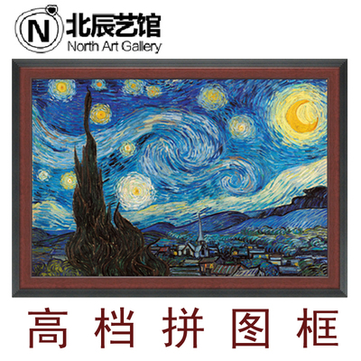 1000片500拼图框定制星空高档木质配框 婚纱照/装饰画/十字绣相框