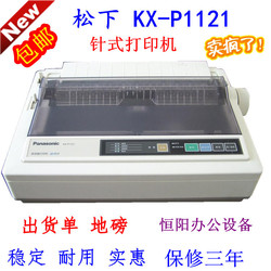 全新松下KXP1121针式打印机KX-P1131+针式地磅打印机出货单送货单