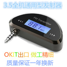 FM发射器MP3 OKIT车载FM音频发射器 立体声安卓通用车载FM发射器