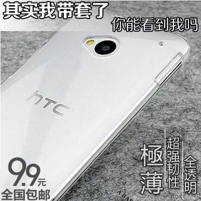 HTC one m7手机壳802w国行国际版透明保护套802d超薄801e硬外壳男
