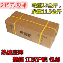江浙沪 包邮 环保胶棒 环保 热熔胶 胶条 整箱胶棒 热熔胶棒