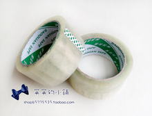 宽4.5CM 封箱带 透明胶带 封口胶 胶带纸 封箱胶带