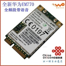 支持语音 联通3G 内置模块 EM770 3G模块 WCDMA 华为EM770 短信