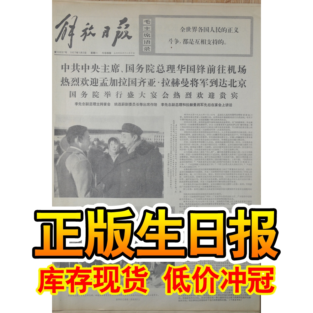 亲子节礼物实用新奇特别礼品520日3月1年1977年代70正版生日报纸