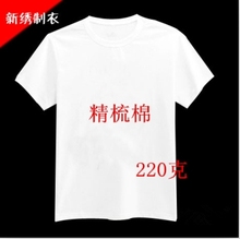纯白色T恤印字定制班服手绘T恤 短袖 广告衫 220克精梳棉空白文化衫