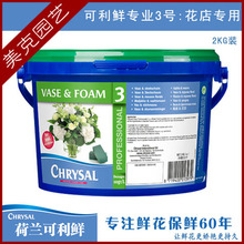 保鲜液营养液 进口3号2kg花店专用 原装 鲜鲜花保鲜剂 荷镭伎衫