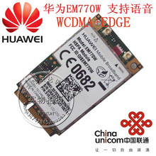 华为EM770W 联通 WCDMA模块 3G模块 支持语音 支持短信 EM770W