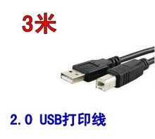 适用佳能 惠普 三星 兄弟 USB打印线 2.0 USB电脑连接线 3米打印机线 带磁环数据线 复印机连接电脑数据线