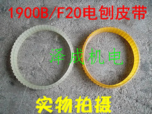 醒狮968203 968206电刨皮带 82MM传动带F20 1900B款配件 浙江名牌