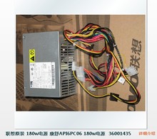 HK280 22GP 36001435 180w电源 API6PC06 50psa fsp180 联想原装